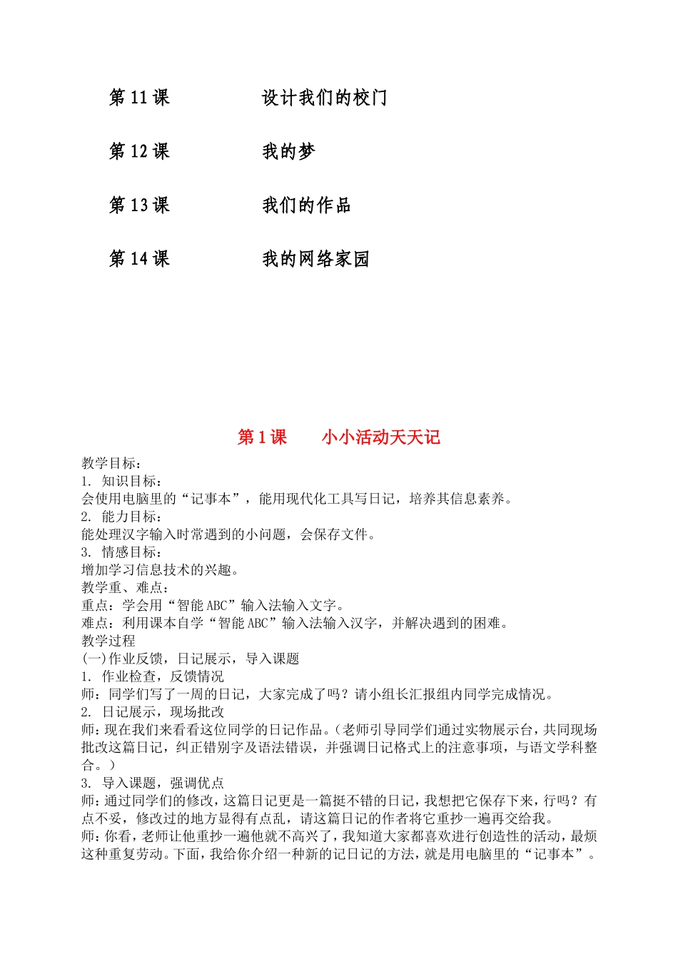 华师大版-三年级信息技术第二册全册教案_第3页