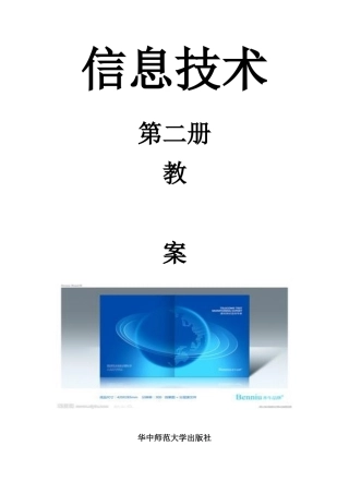 华师大版-三年级信息技术第二册全册教案
