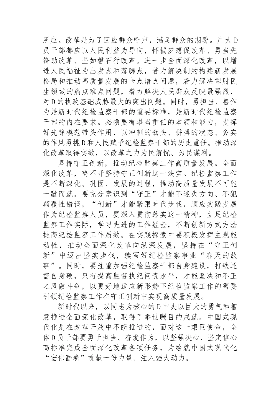 某纪检监察干部学习党的二十届三中全会精神交流发言_第2页