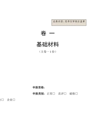 卷一至卷五封面及相应材料明细表(附件4)