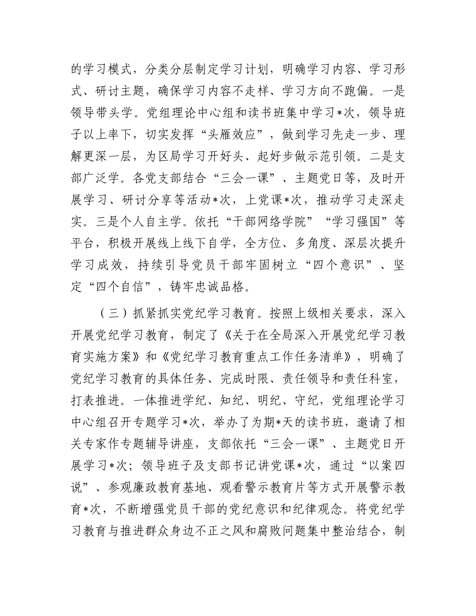 某局2024年上半年落实全面从严治党主体责任的报告_第2页