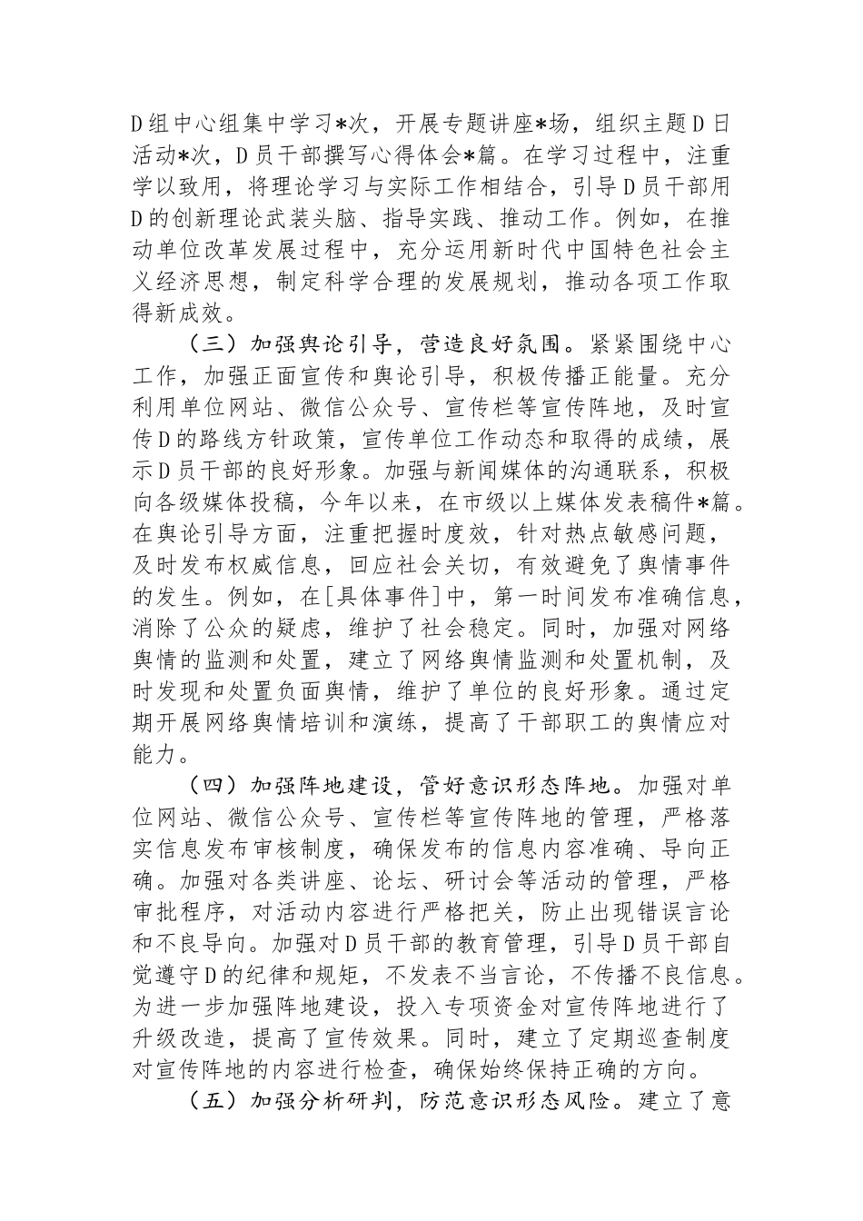 某局党组2024 年上半年落实意识形态责任制工作报告_第2页