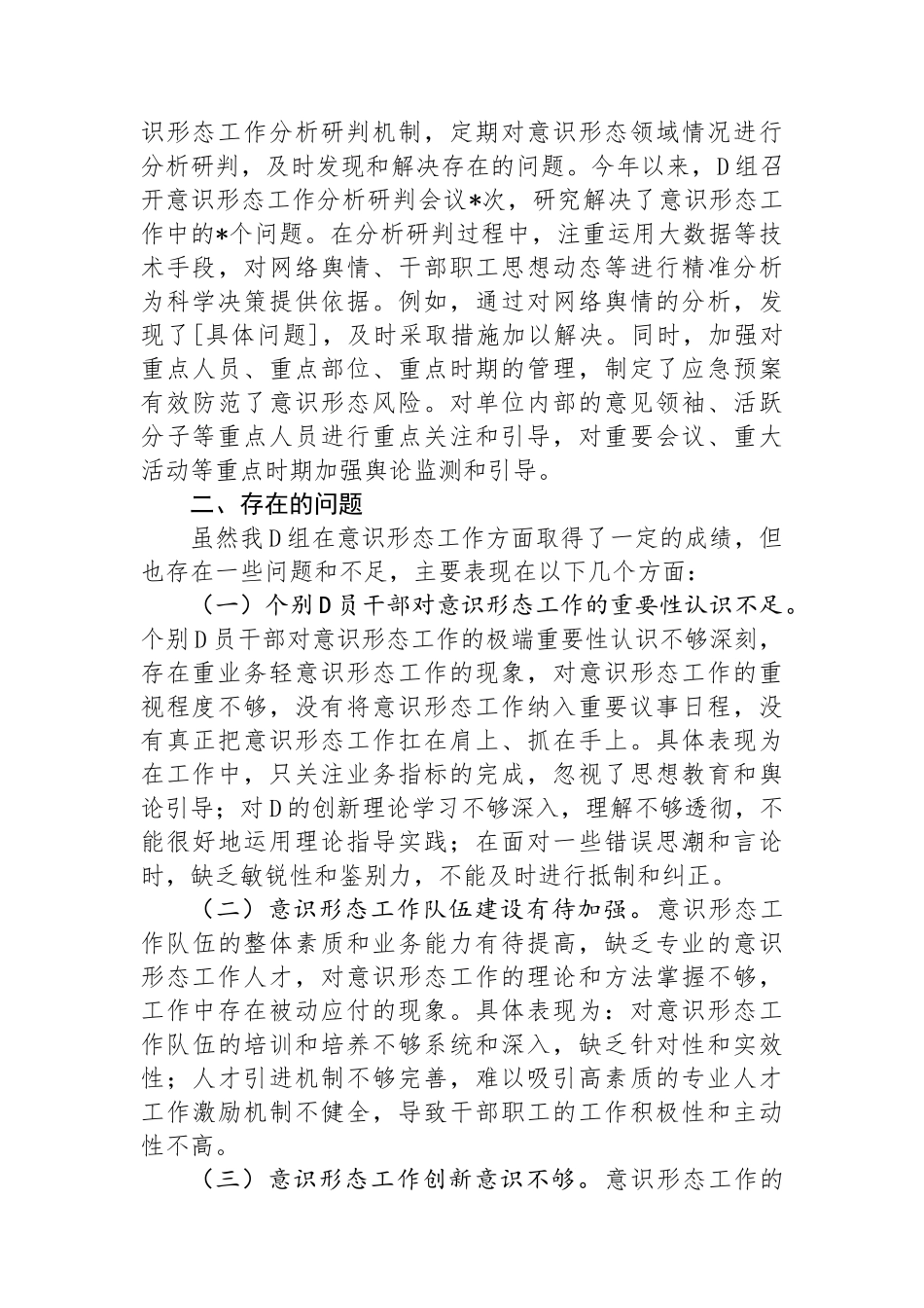 某局党组2024 年上半年落实意识形态责任制工作报告_第3页