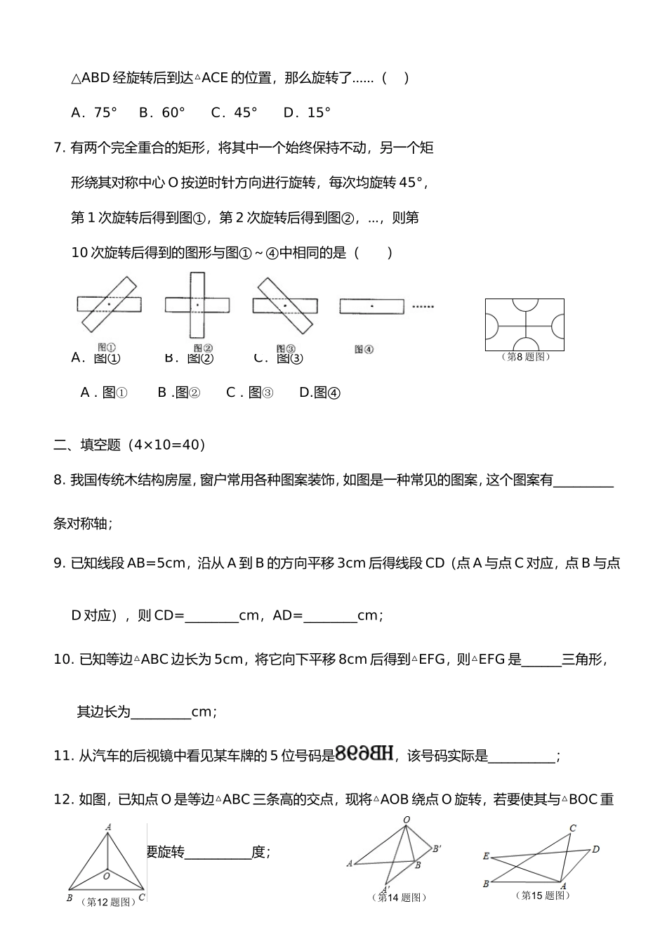 华师大版数学-七年级下册--第十章-轴对称、平移与旋转试卷_第2页