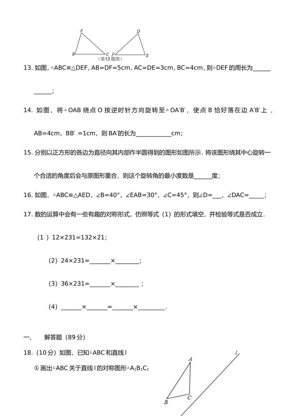 华师大版数学-七年级下册--第十章-轴对称、平移与旋转试卷_第3页