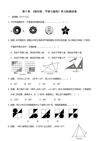 华师大版数学-七年级下册--第十章-轴对称、平移与旋转试卷