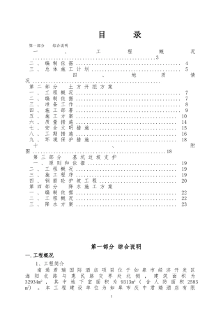 君瑞深基坑施工方案(二级放坡)