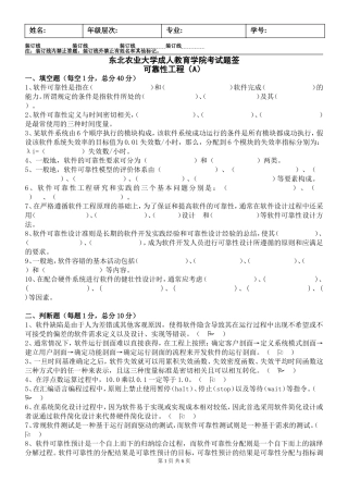 可靠性工程A卷-试题及答案