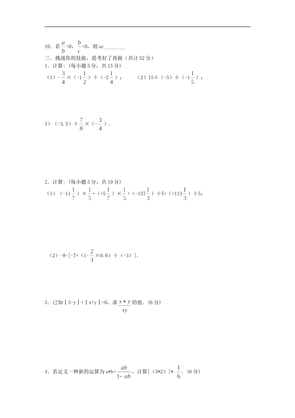 华师大版数学七上2.10《有理数的除法》word同步测试_第2页