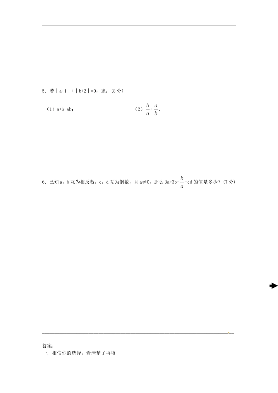 华师大版数学七上2.10《有理数的除法》word同步测试_第3页