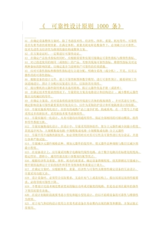 可靠性设计1000条
