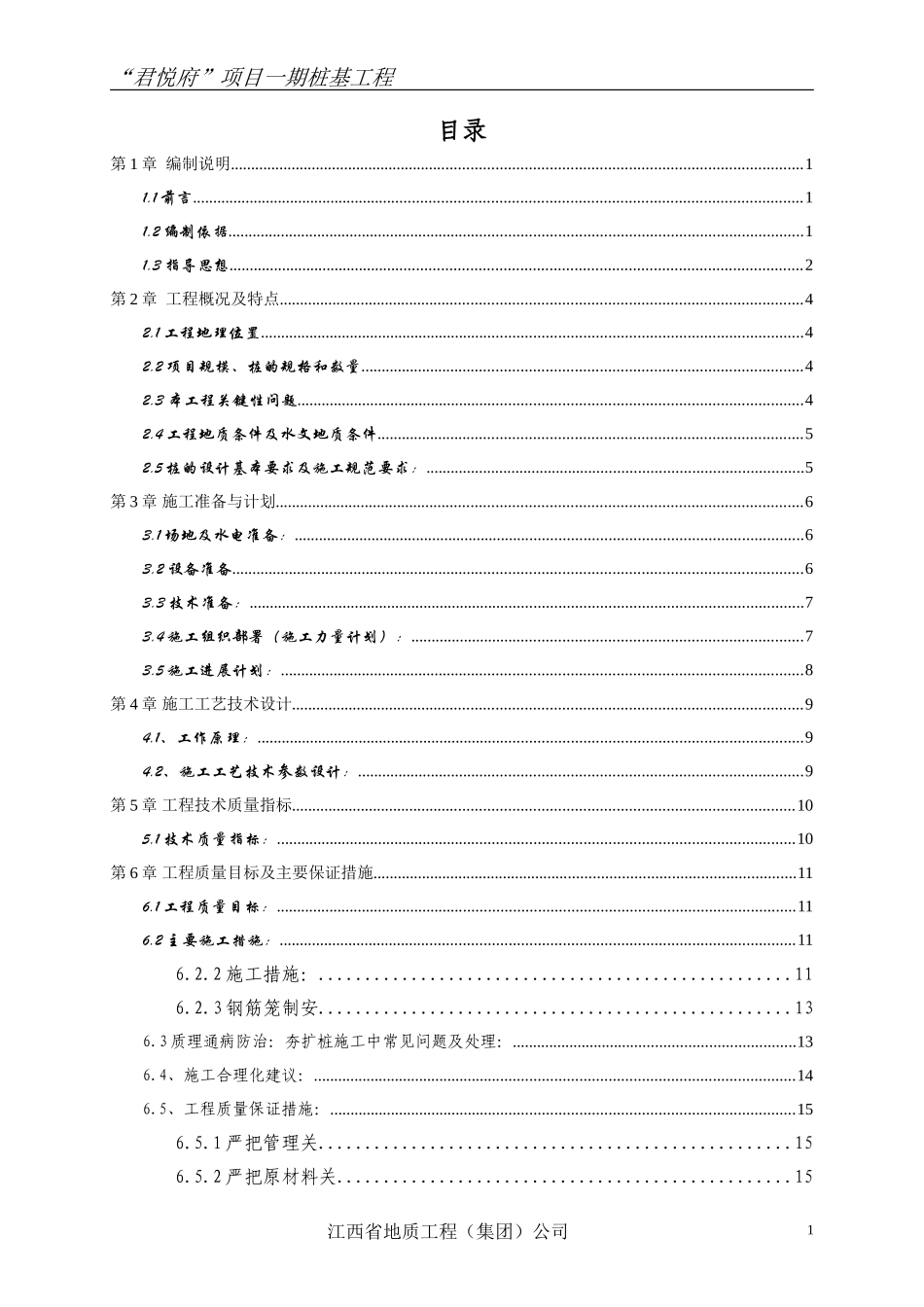 君悦府夯扩桩施工方案.doc_第2页