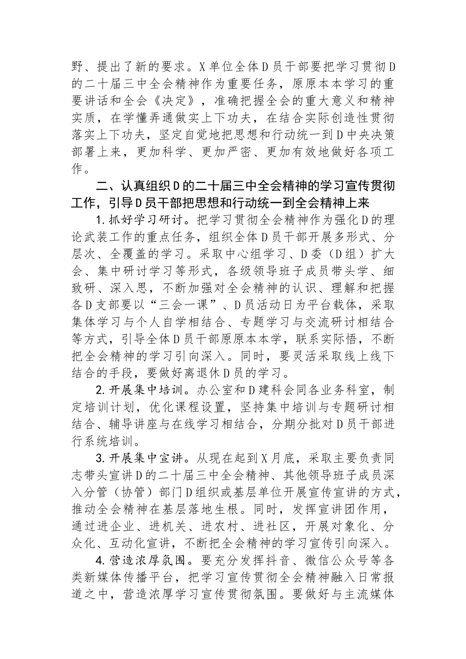 某局关于认真学习宣传贯彻党的二十届三中全会精神的实施方案_第2页