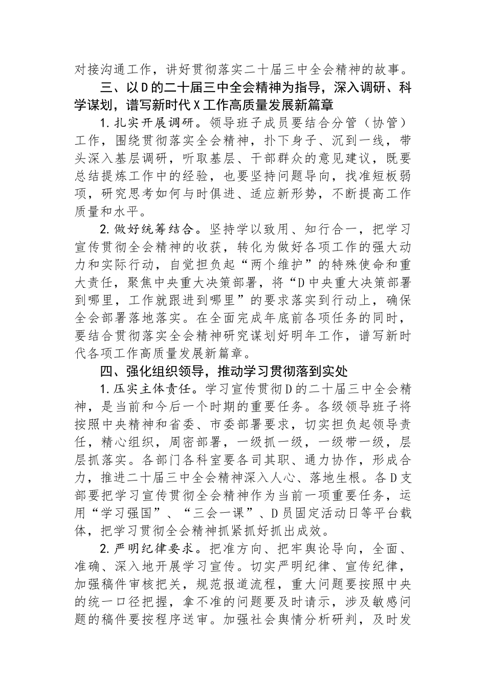 某局关于认真学习宣传贯彻党的二十届三中全会精神的实施方案_第3页