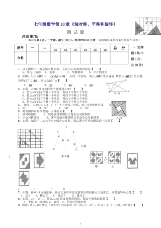 华师大版数学七下第10章《第10章-轴对称、平移与旋转》单元试卷(精)