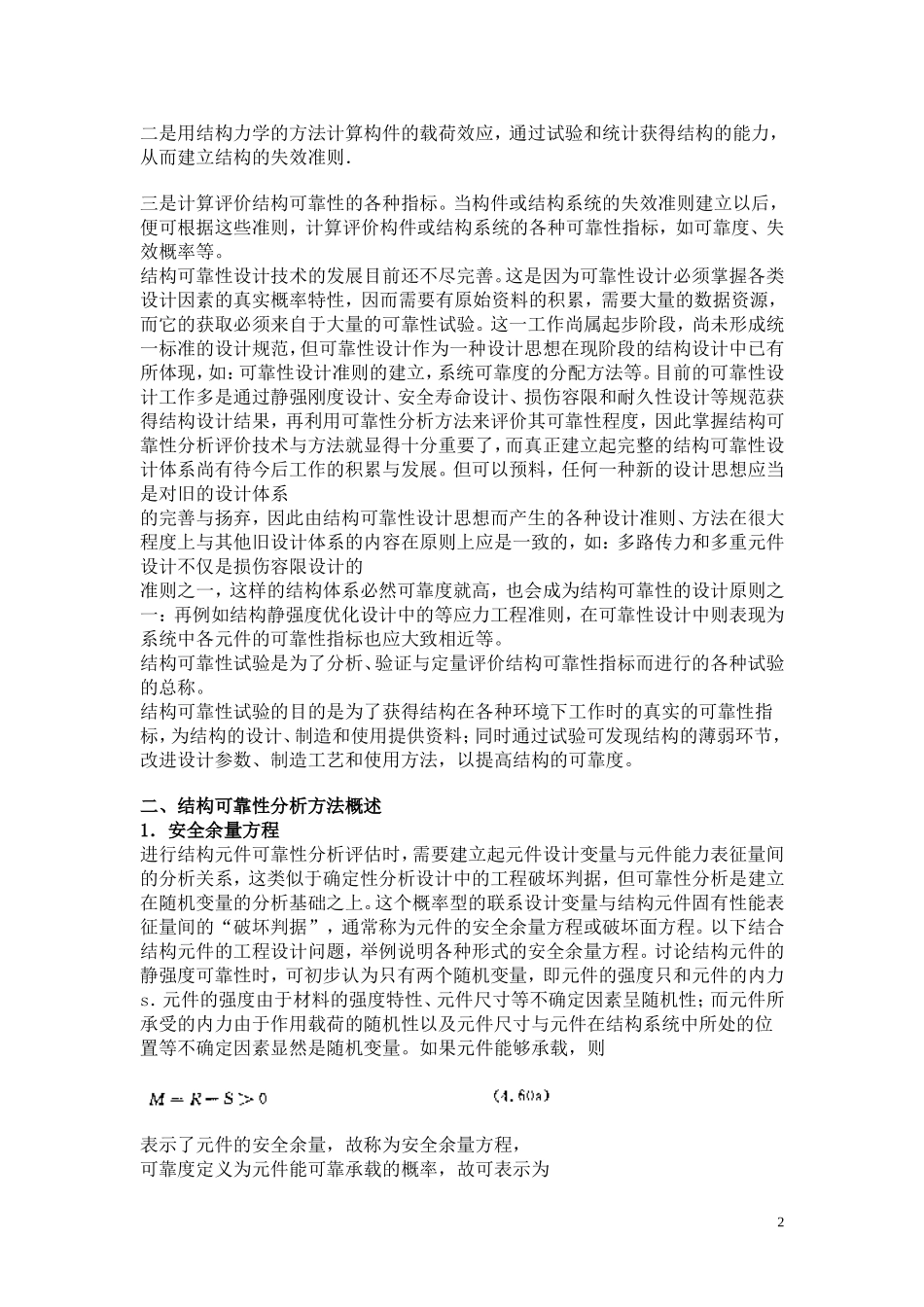 可靠性设计的基本概念与方法_第2页