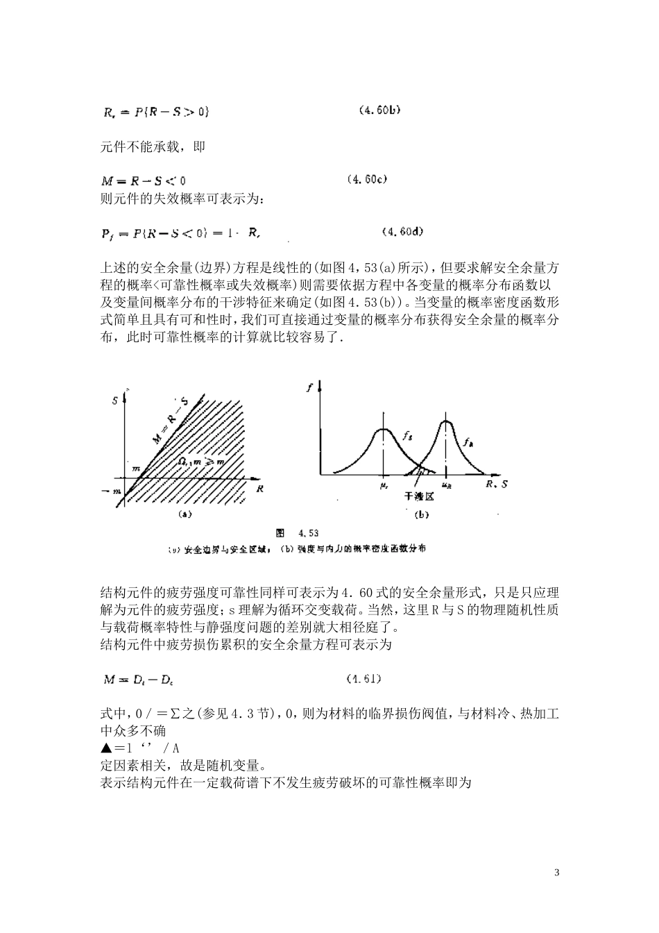 可靠性设计的基本概念与方法_第3页