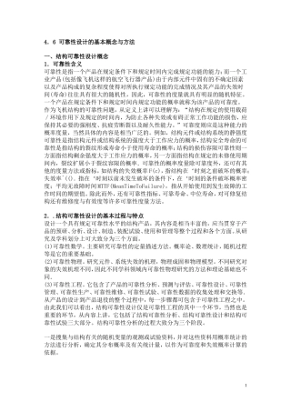 可靠性设计的基本概念与方法