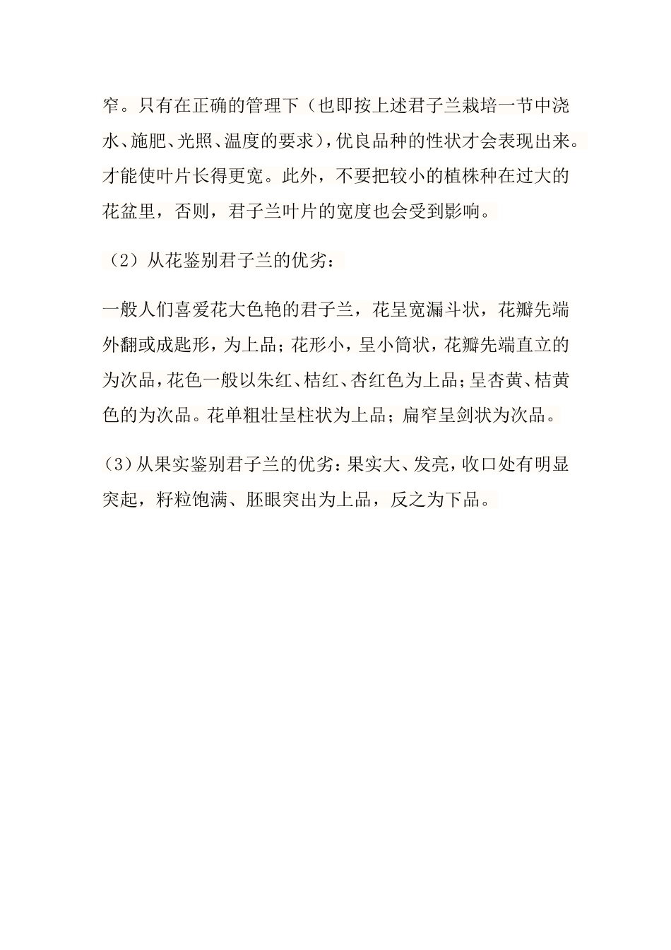 君子兰养殖技巧、辨认好坏技巧大全(带图片)_第3页