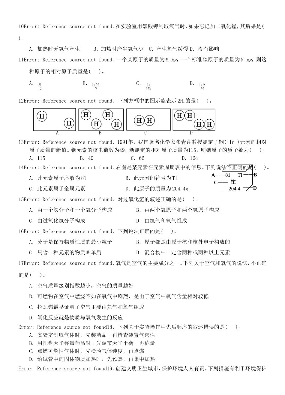 华师大附中-九年级《化学)(上册)期中考试试卷以及答案(新人教版)_第2页