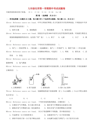 华师大附中-九年级《化学)(上册)期中考试试卷以及答案(新人教版)