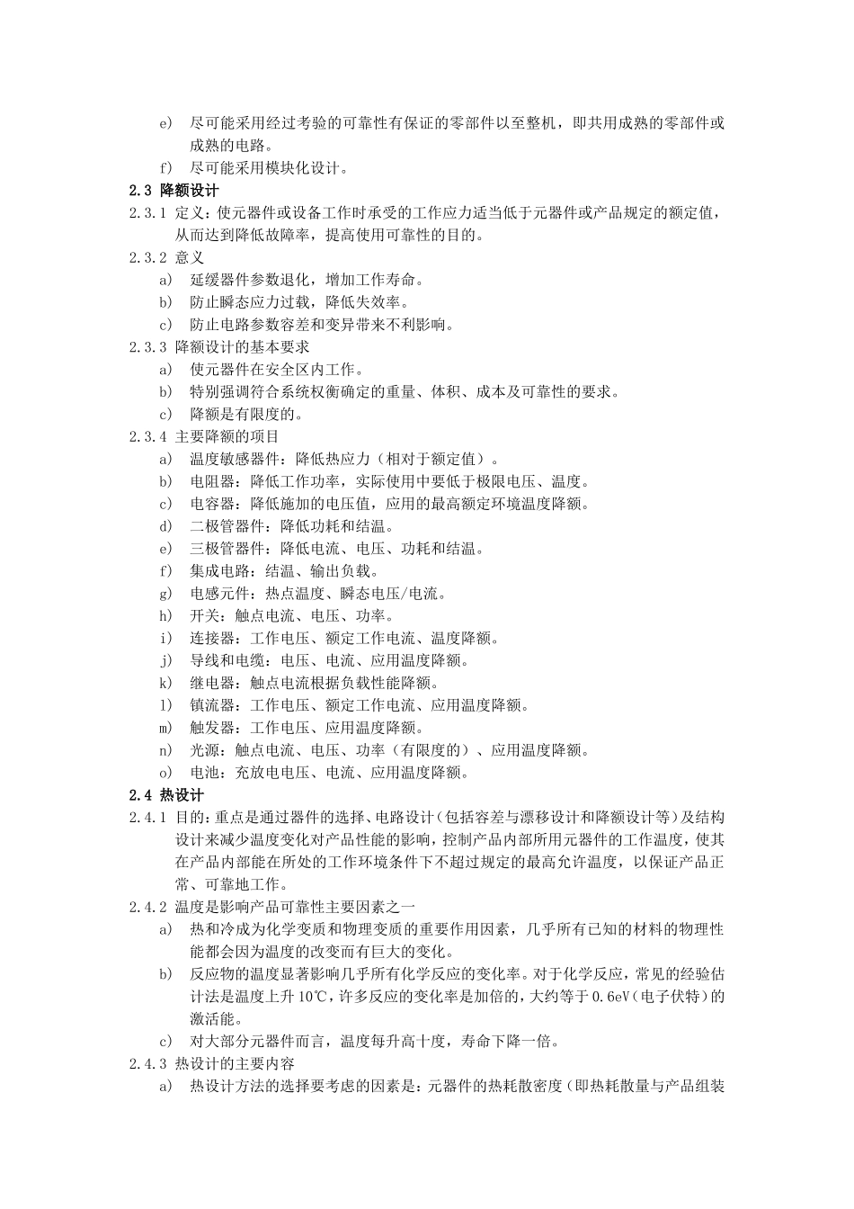 可靠性设计基本准则_第3页