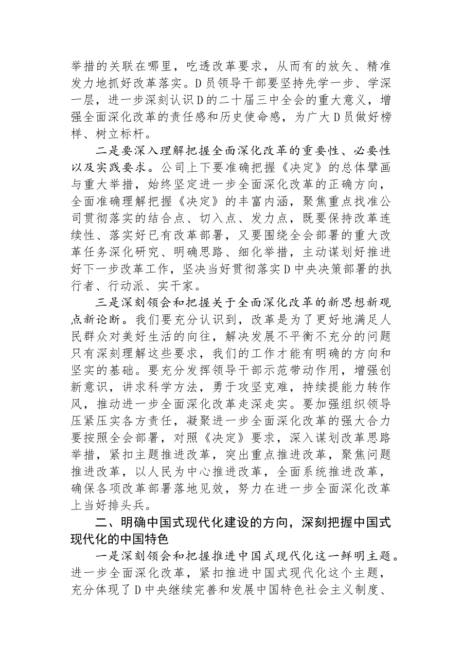 某企业领导在学习贯彻党的二十届三中全会精神上研讨会上的发言_第2页