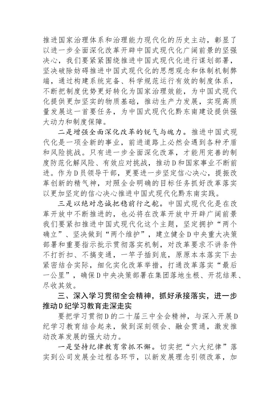 某企业领导在学习贯彻党的二十届三中全会精神上研讨会上的发言_第3页