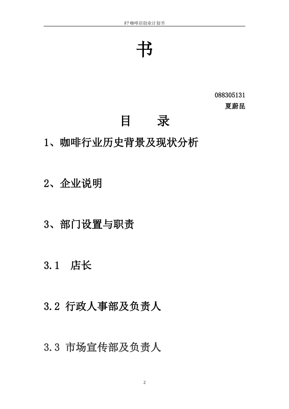 咖啡店策划书_第2页