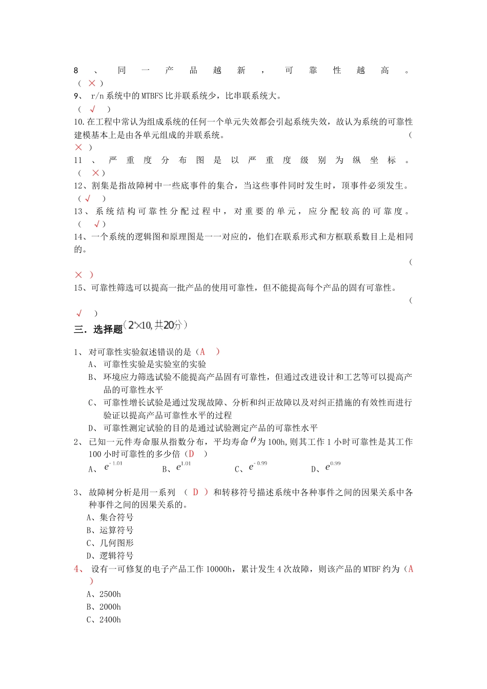 可靠性设计基础试卷答案_第2页