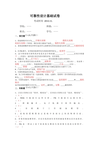 可靠性设计基础试卷答案