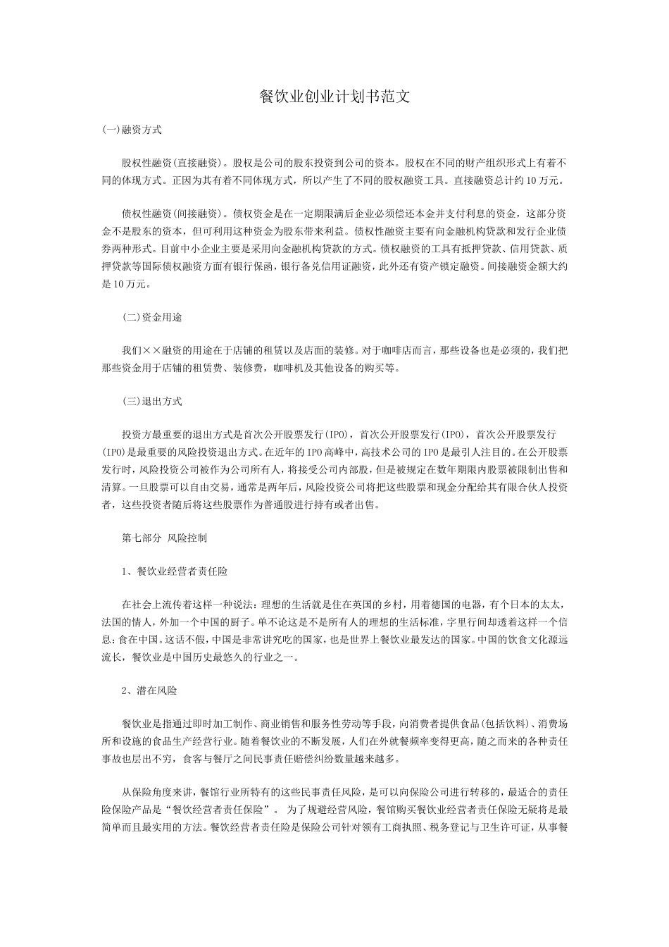 咖啡店创业计划书范文(全)(同名18589)_第1页