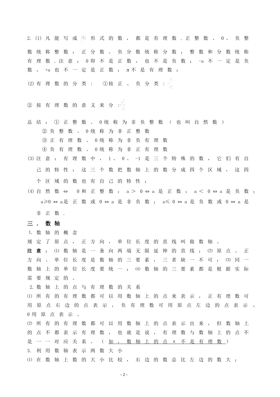 华师大七年级上数学知识点总结_第2页