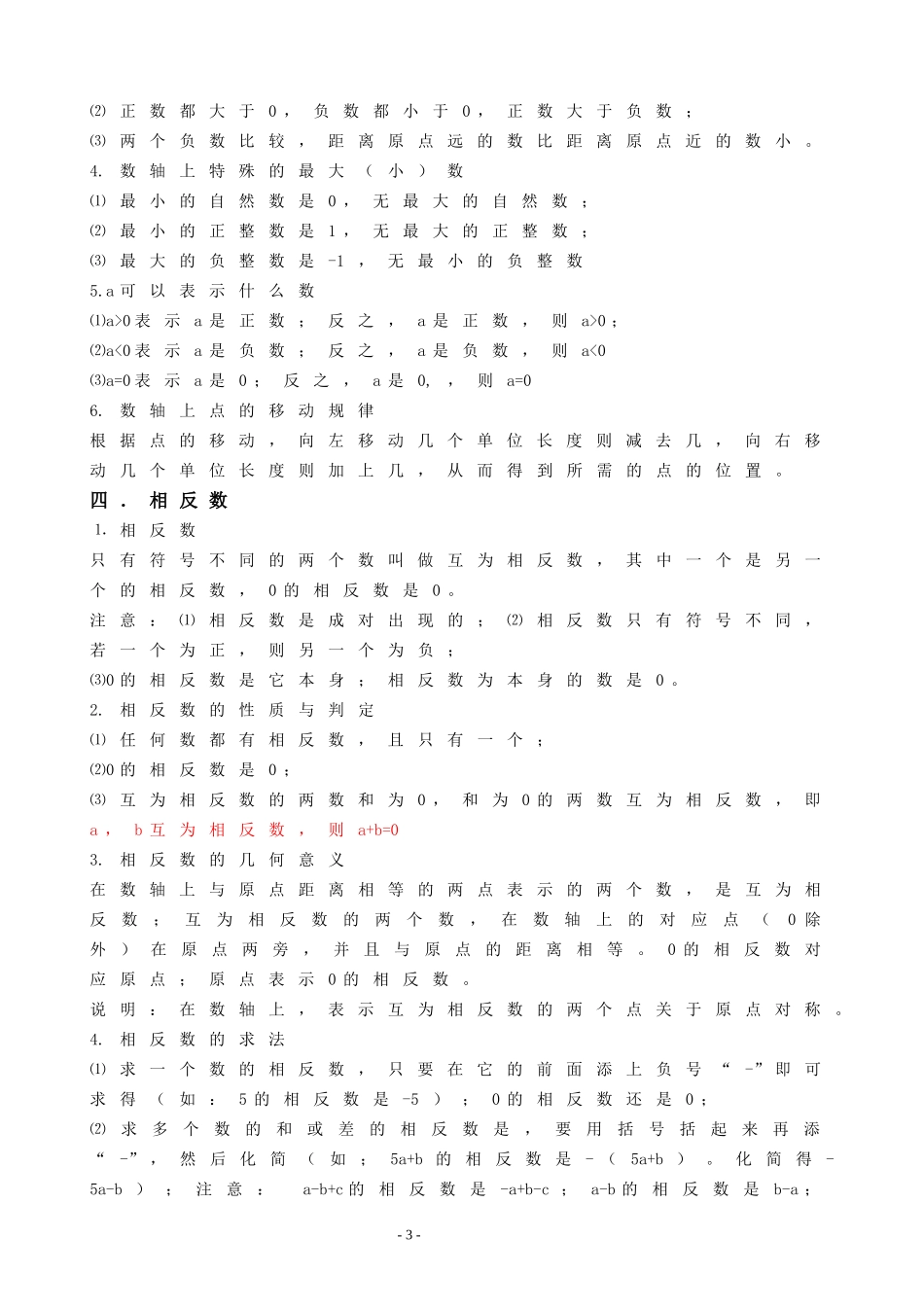 华师大七年级上数学知识点总结_第3页
