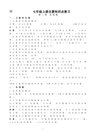 华师大七年级上数学知识点总结
