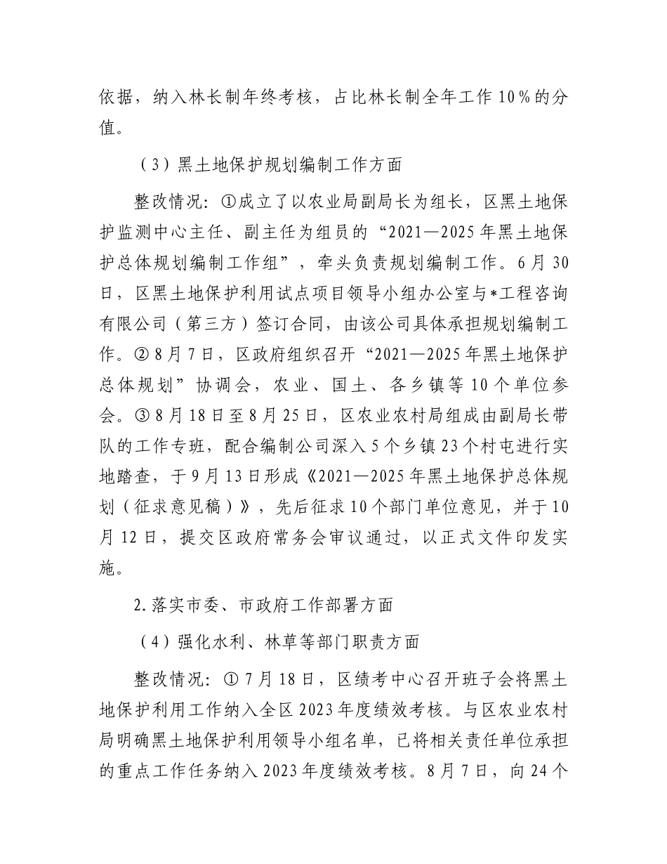 某区委关于市委黑土地保护利用专题巡察整改进展情况的报告_第3页