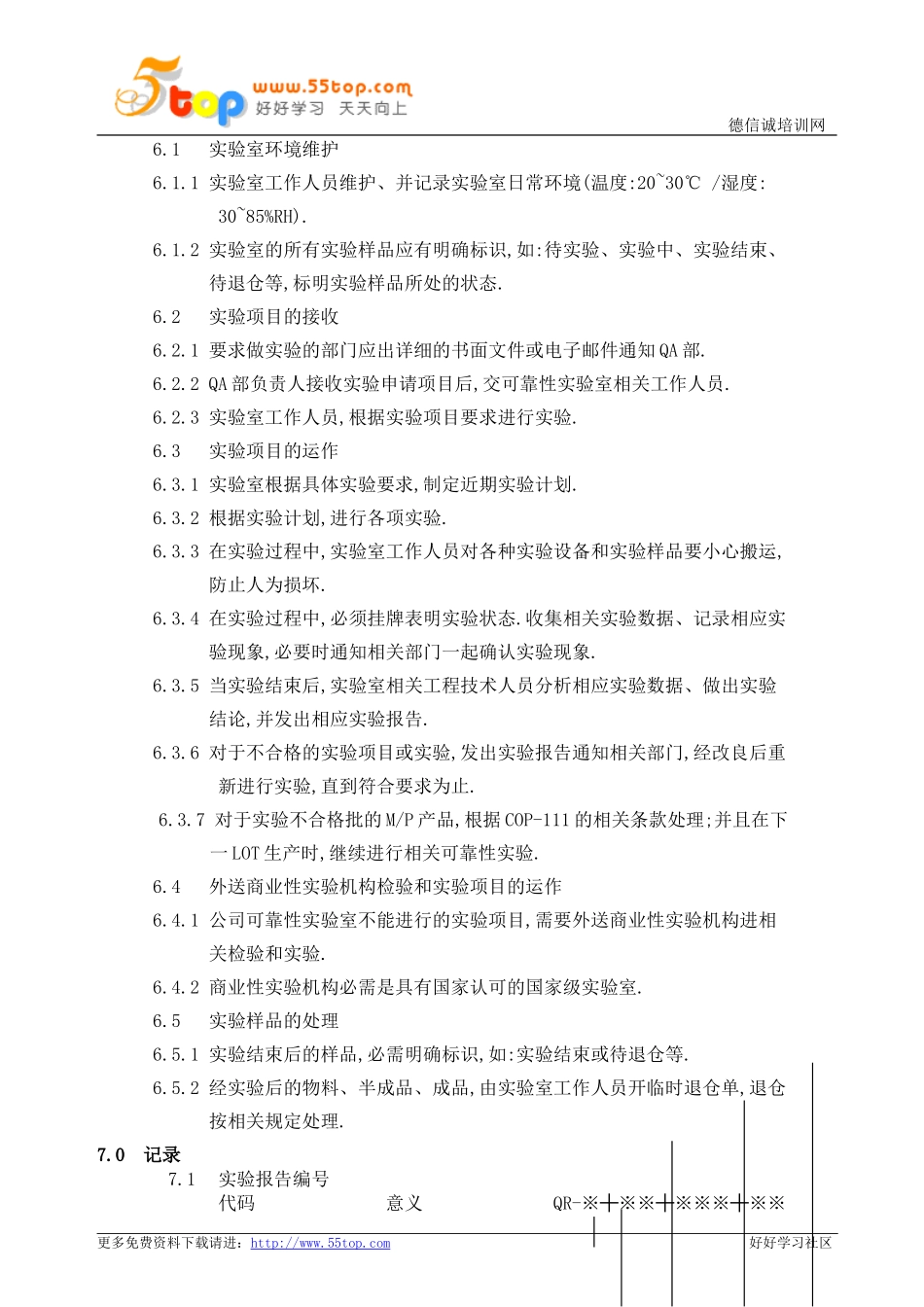 可靠性实验室工作程序_第2页