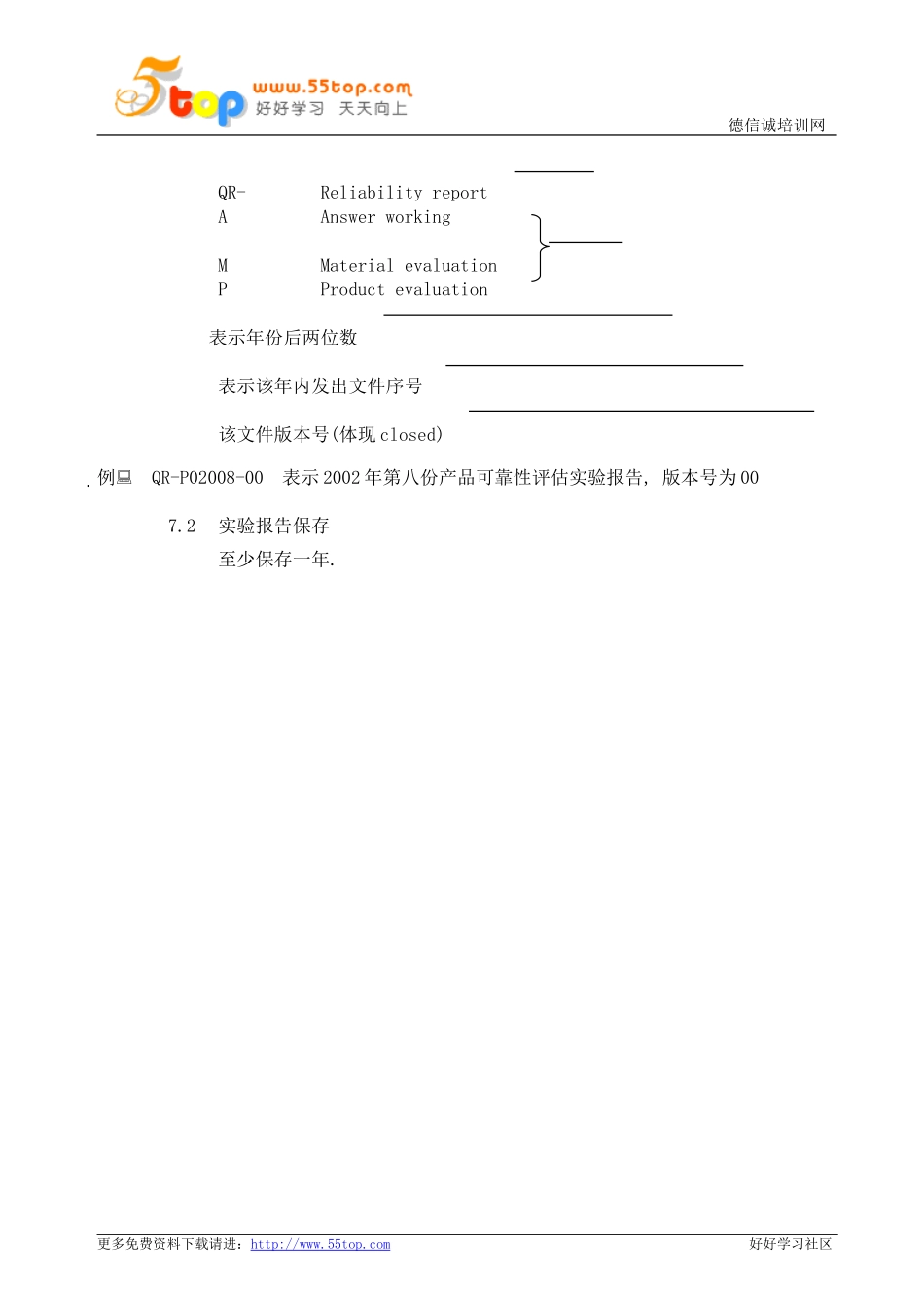 可靠性实验室工作程序_第3页