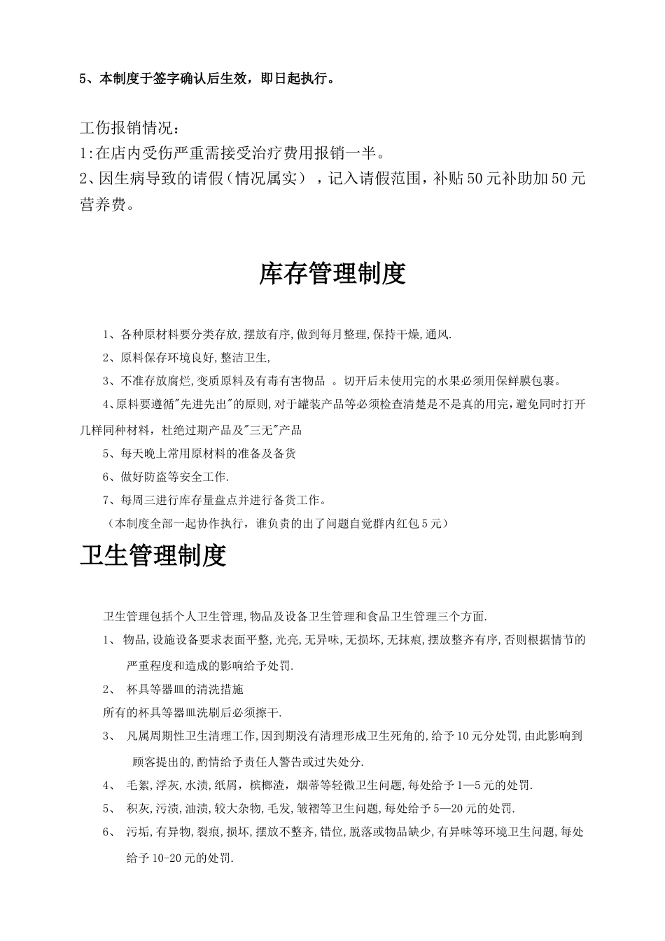 咖啡店管理制度_第3页