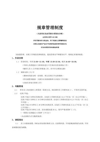 咖啡店管理制度