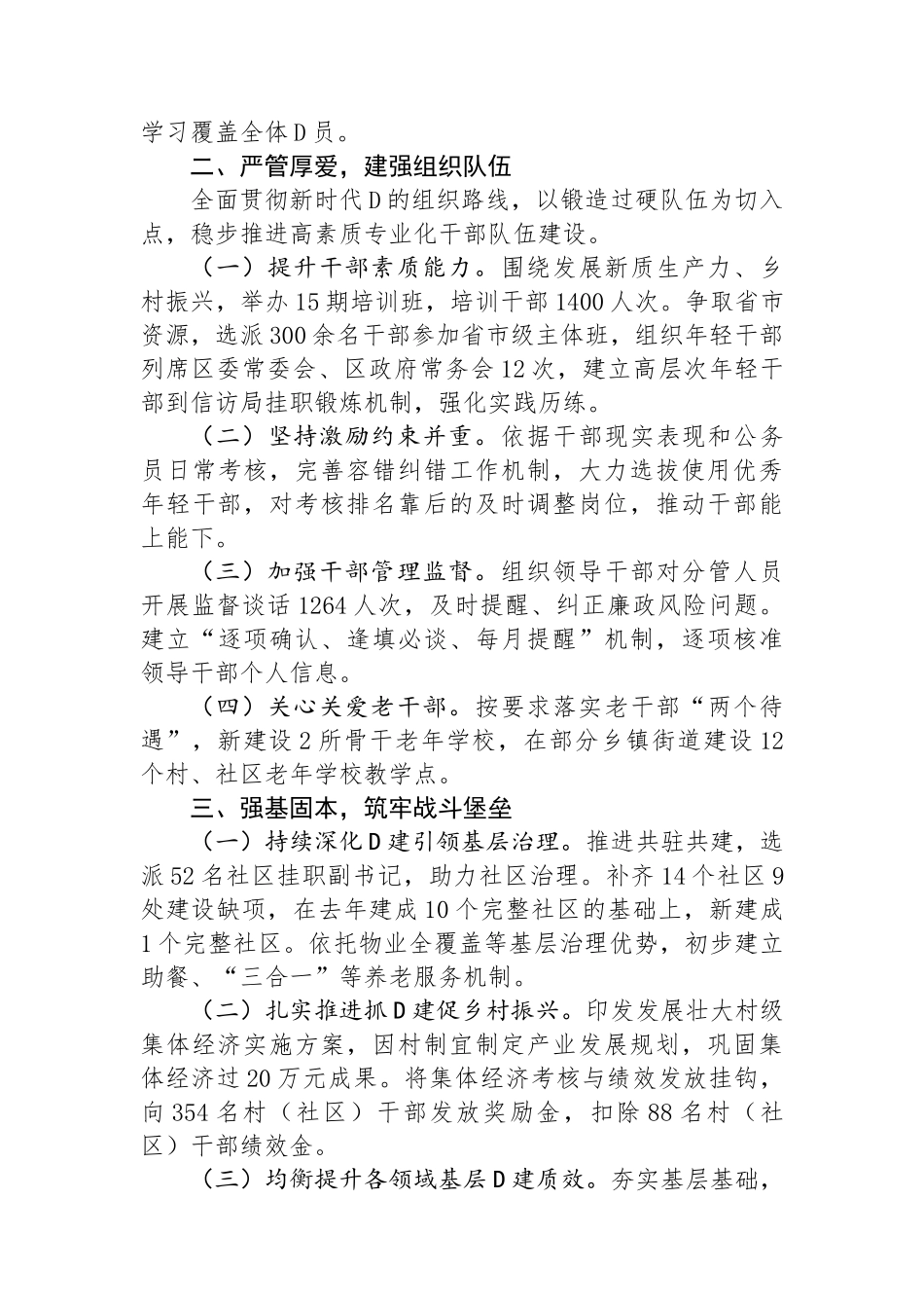 某区委组织2024年上半年工作总结_第2页