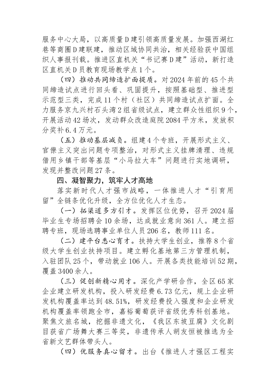 某区委组织2024年上半年工作总结_第3页