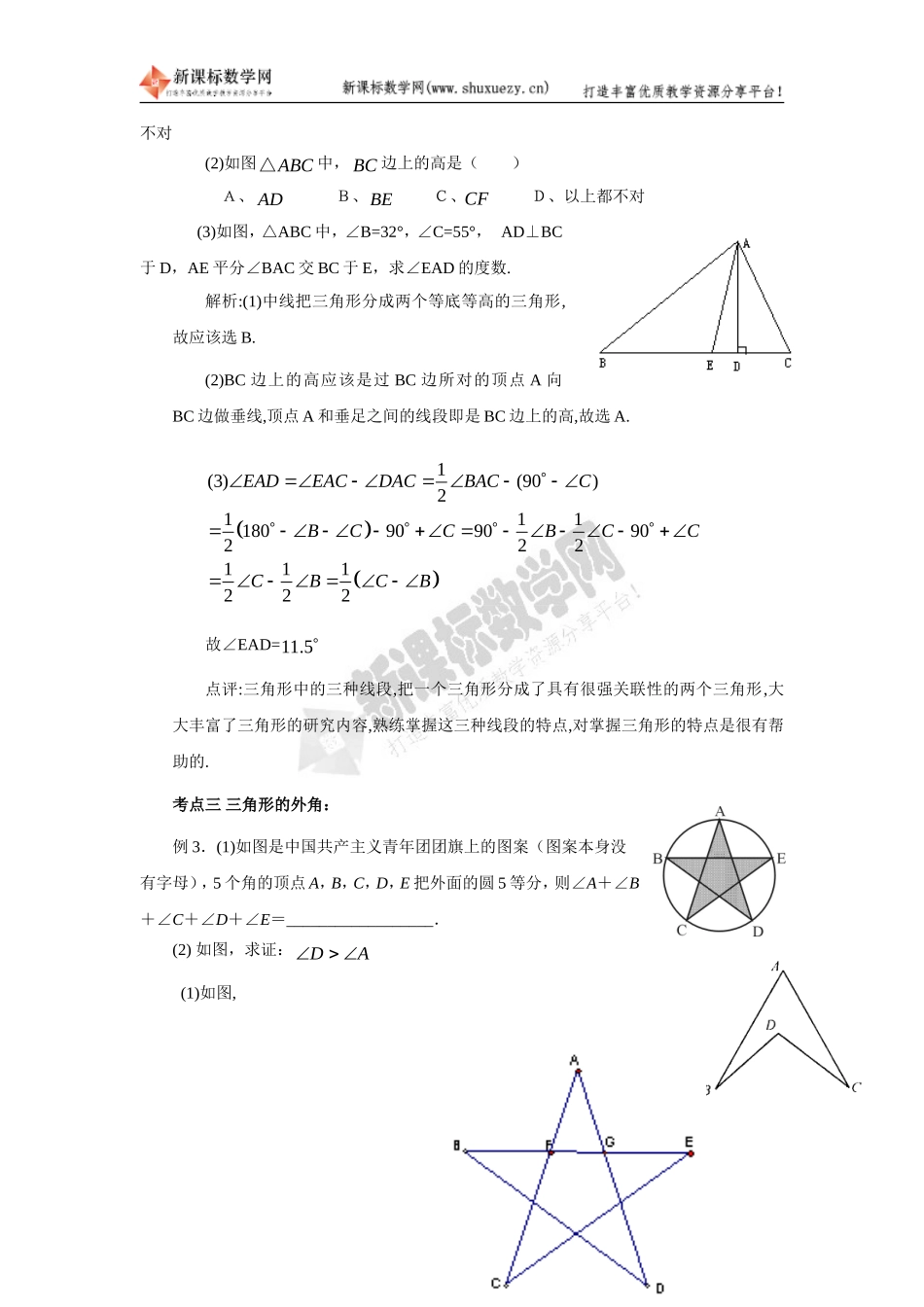华师大七年级下册：第九章《多边形》考点例析_第2页