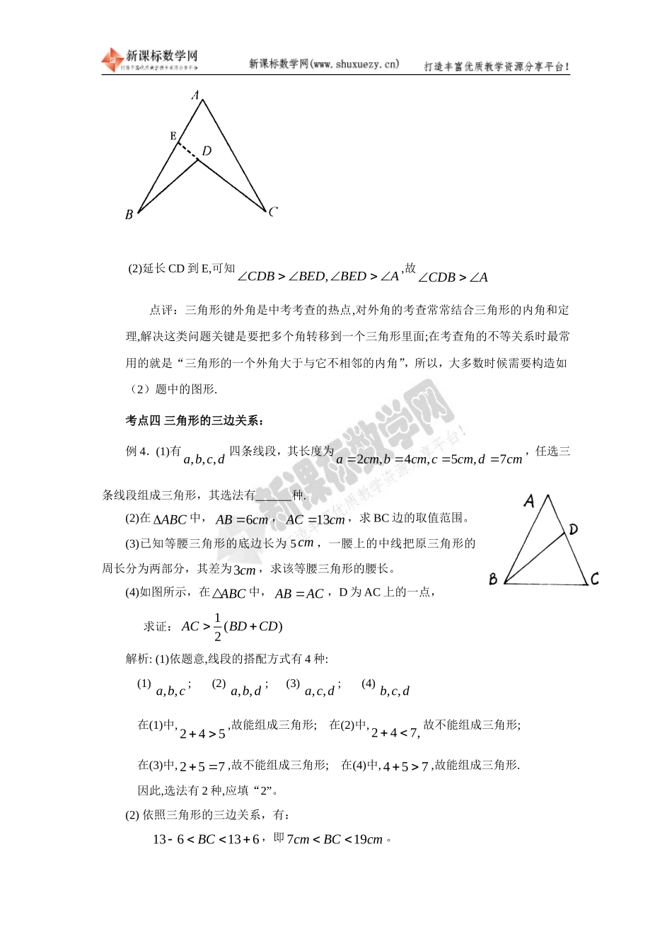 华师大七年级下册：第九章《多边形》考点例析_第3页