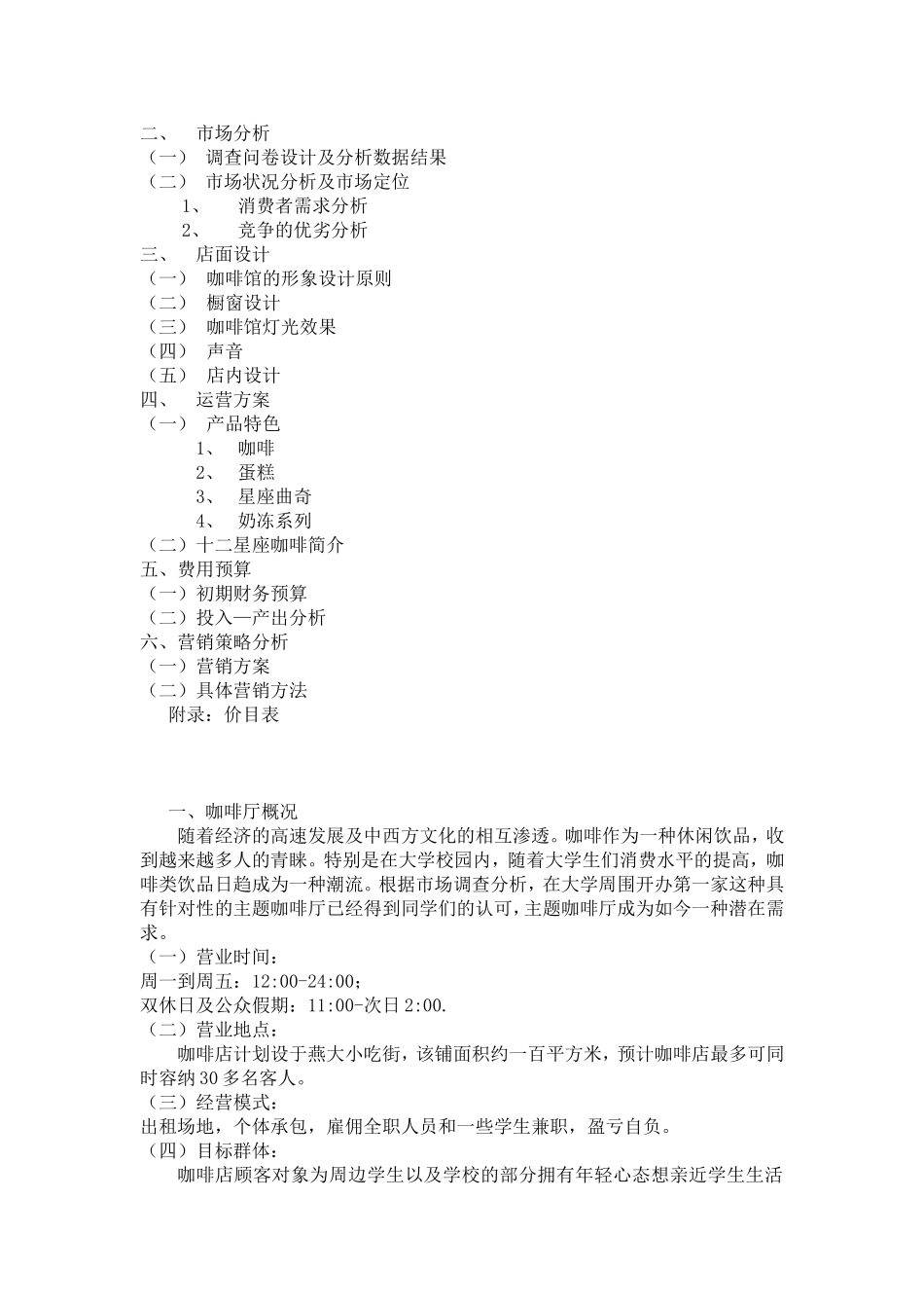 咖啡店商业计划书_第2页