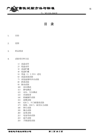 可靠性试验方法与标准