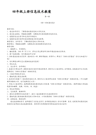 华师大四年级上册信息技术教案和信息技术全册教案设计