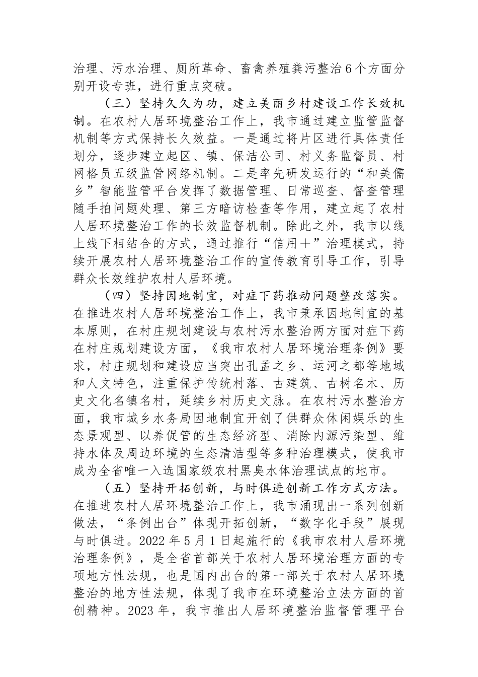 某市关于实施乡村振兴战略建设宜居宜业和美乡村工作情况的报告_第2页