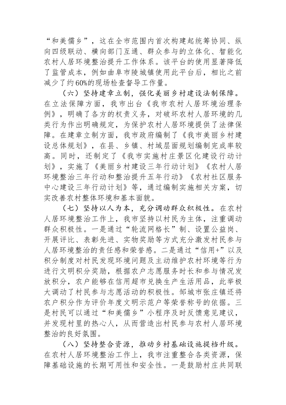 某市关于实施乡村振兴战略建设宜居宜业和美乡村工作情况的报告_第3页