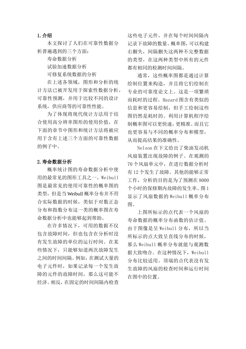 可靠性数据分析的计算方法_第2页